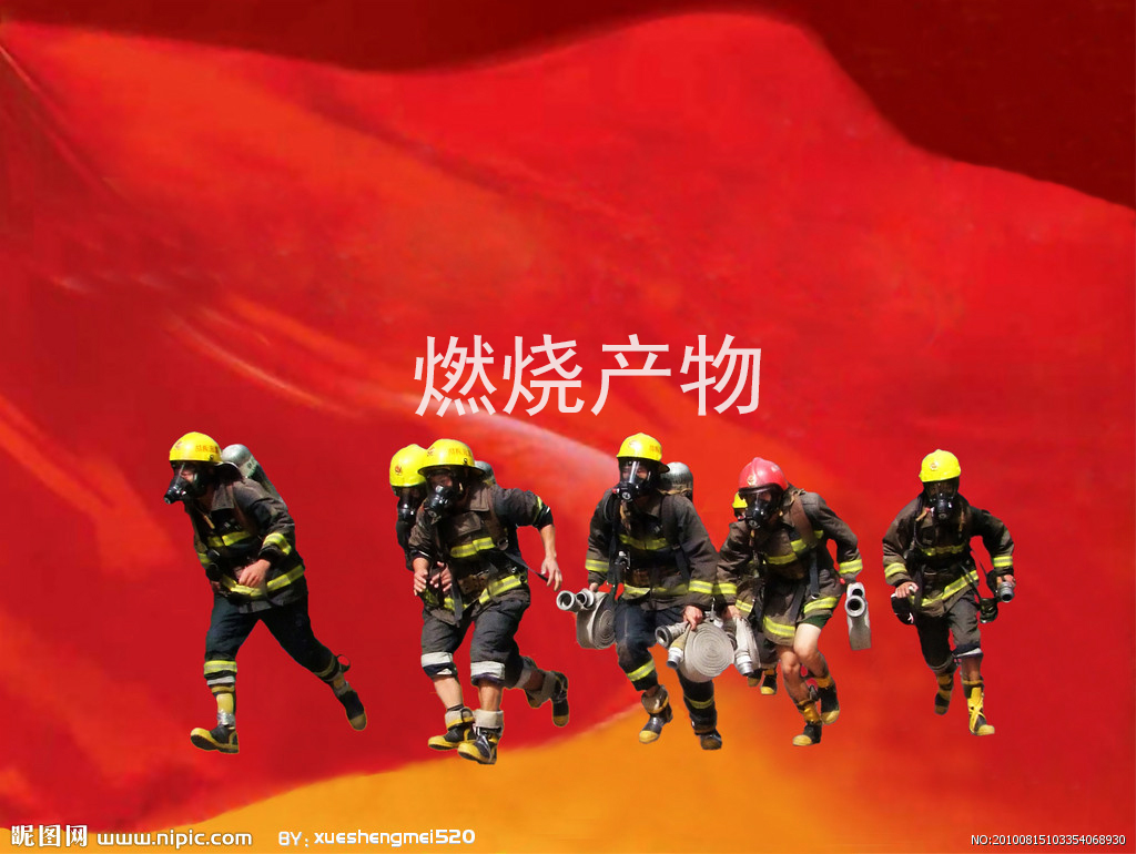 燃烧产物