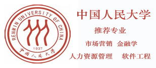 中国人民大学