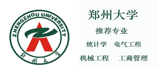 郑州大学