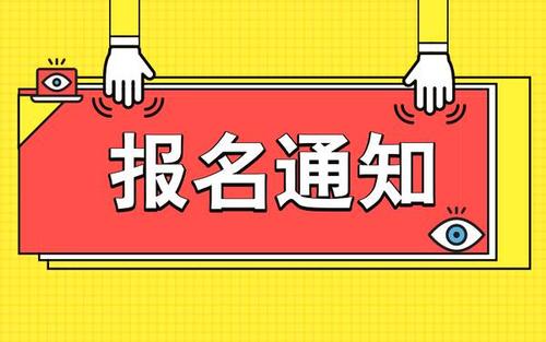 关于2021年5月举办国家职业资格企业人力资源管理师培训认证辅导班的通知